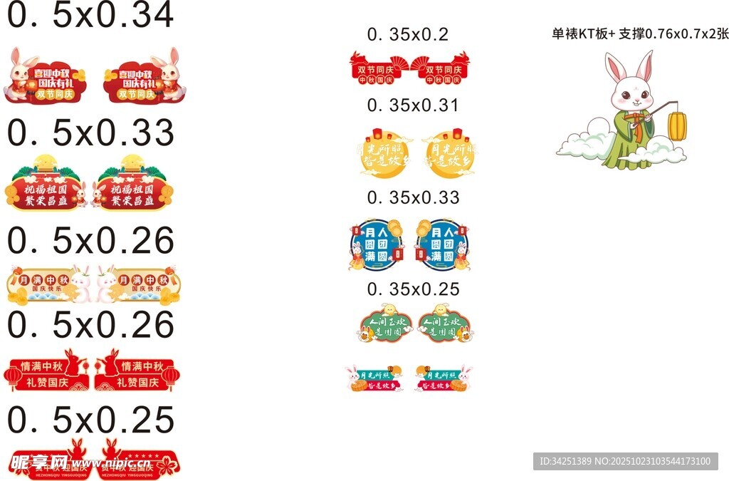 中秋国庆异形牌  