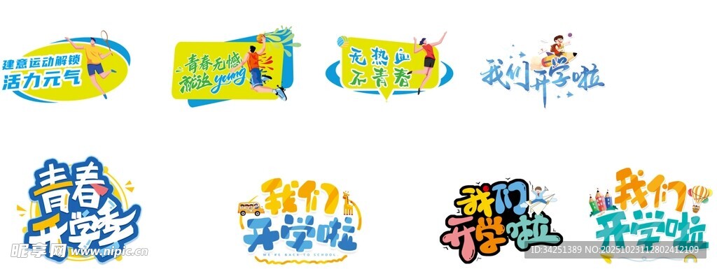 开学  商场 手举牌