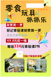 零食玩具抓抓乐促销活动