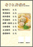 馄饨