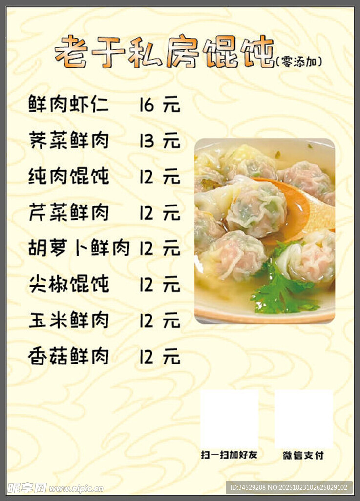馄饨