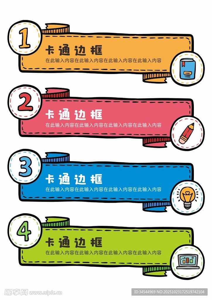 卡通边框