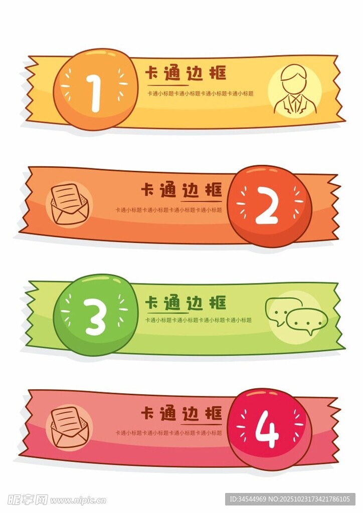 卡通边框