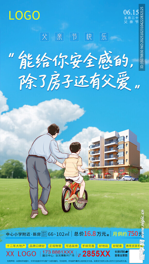 父亲节海报