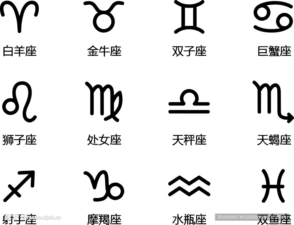 十二星座符号图标集合