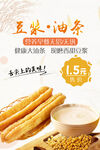 豆浆油条