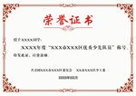 荣誉证书