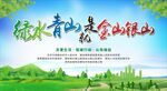 绿水青山