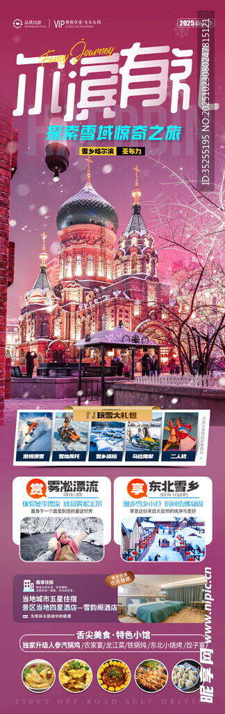 哈尔滨旅游