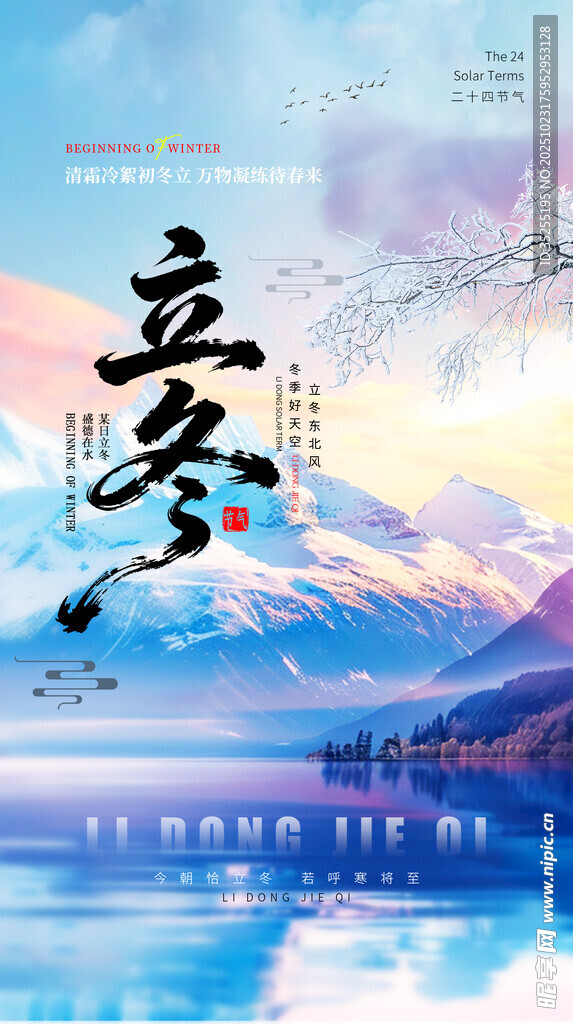 立冬海报