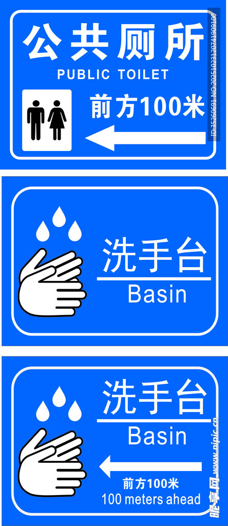 公共厕所牌子