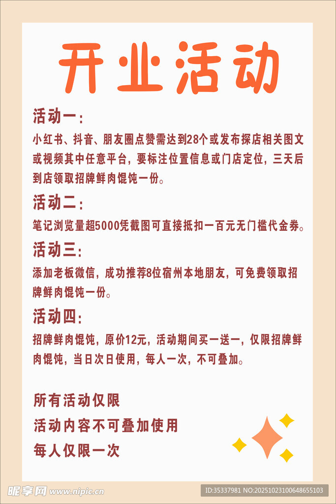 开业活动