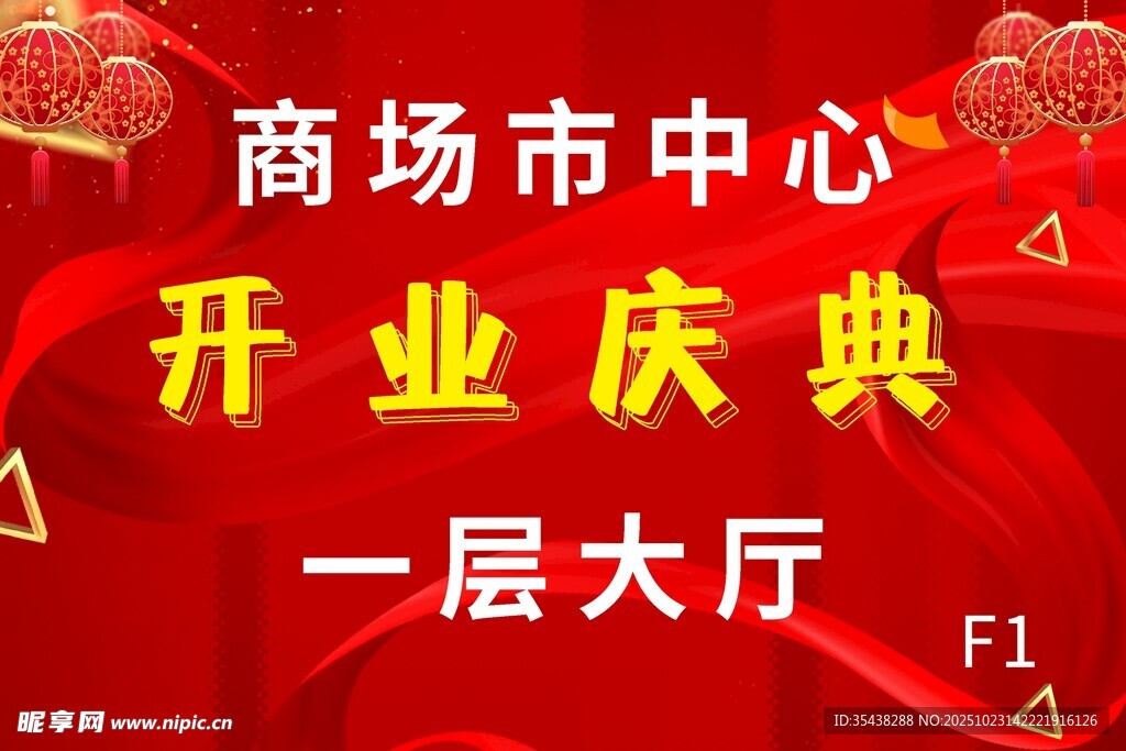 商场中心开业庆典现场