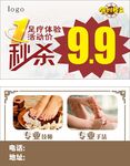 足部理疗秒杀优惠