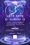 梦幻星空 占卜主题活动海报