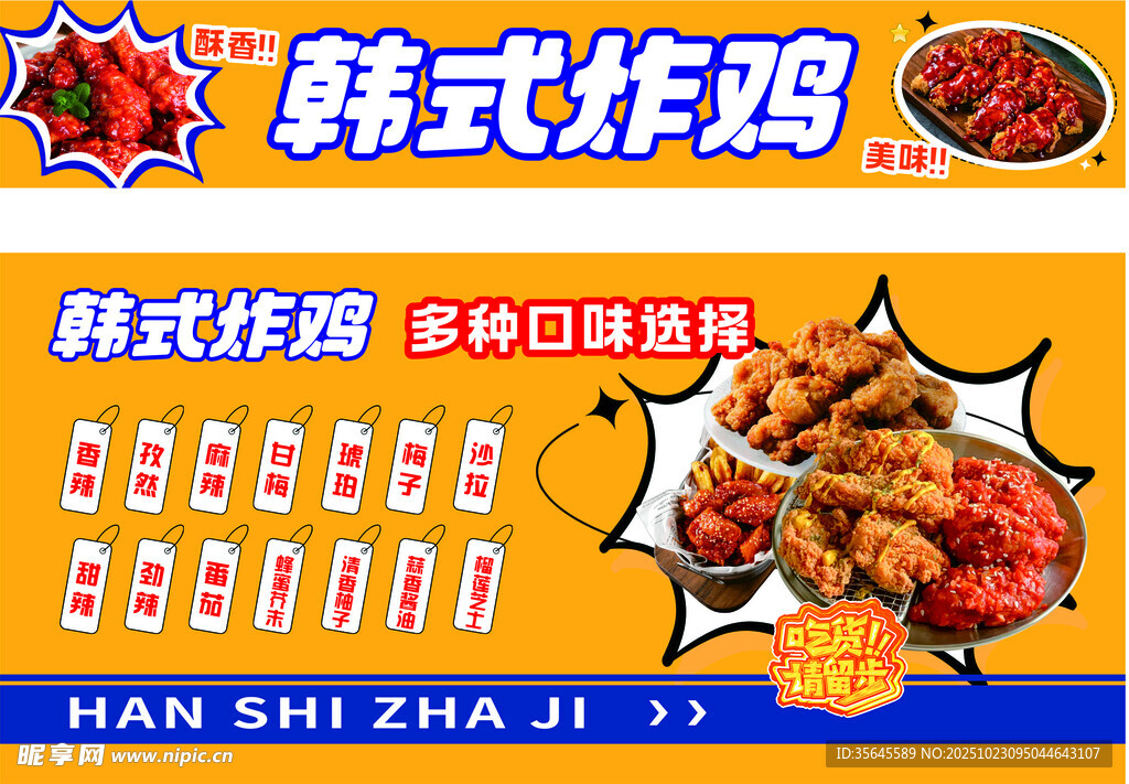 韩式炸鸡美味促销海报