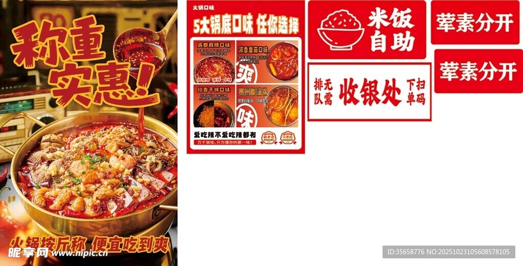 菜单 火锅店