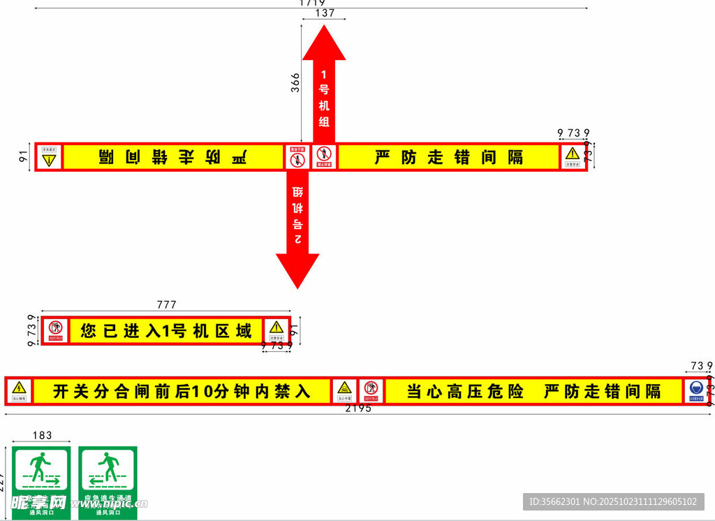 国家电网特殊地面指引标