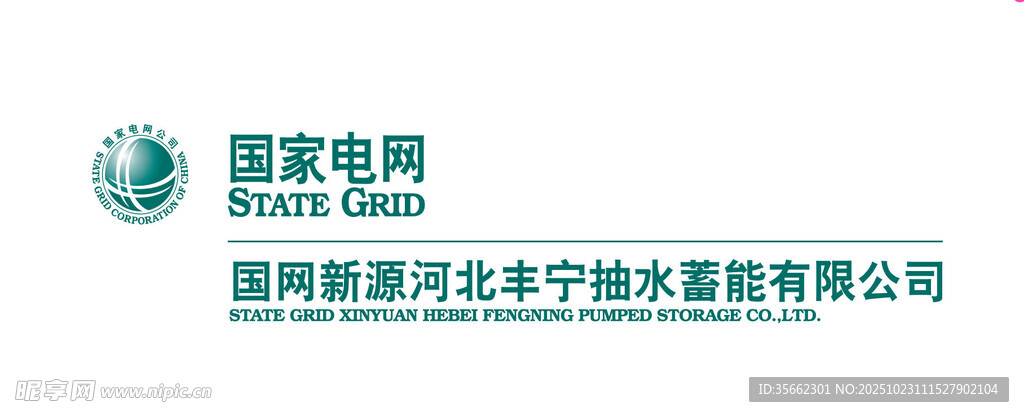 国家电网河北丰宁LOGO