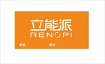 立能派招牌
