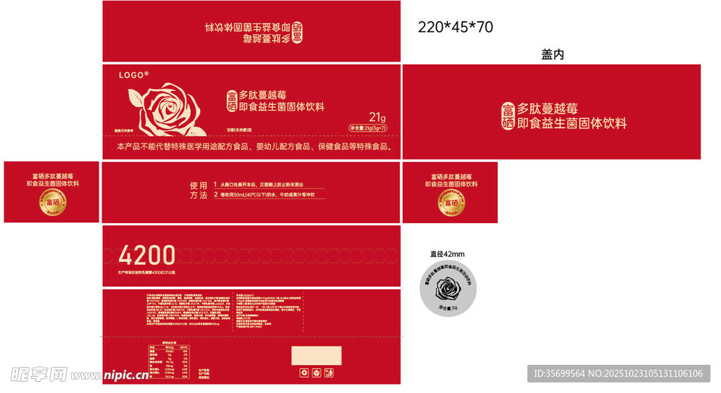 富硒蔓越莓益生菌包装设计