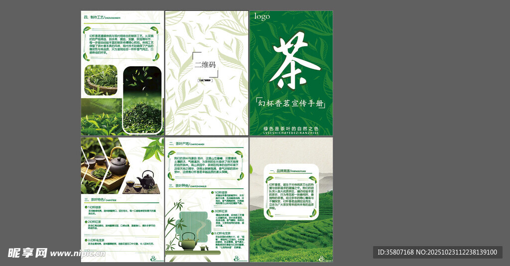 茶叶宣传手册
