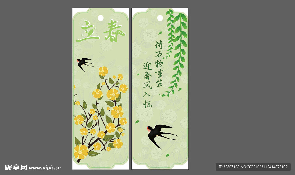 立春书签插画
