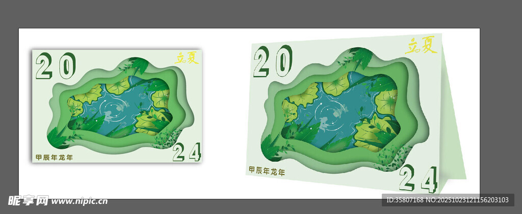 夏天台历绿色系