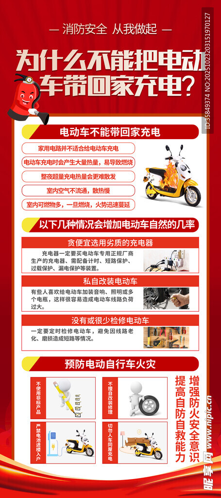 电车消防安全宣传