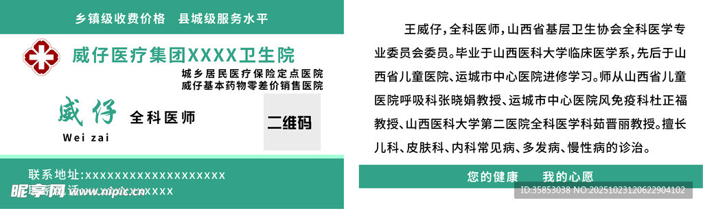 医疗废物处理告知说明