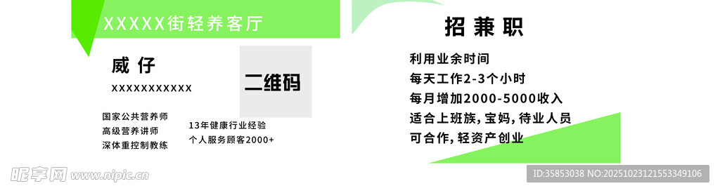 绿色清新商务名片模板