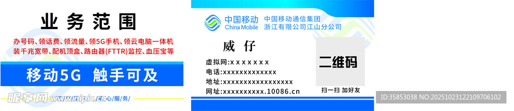 移动会员招募海报