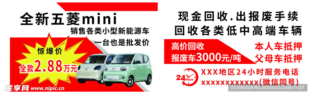 五菱宏光mini促销广告图