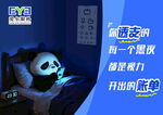 眼睛