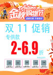 双11促销