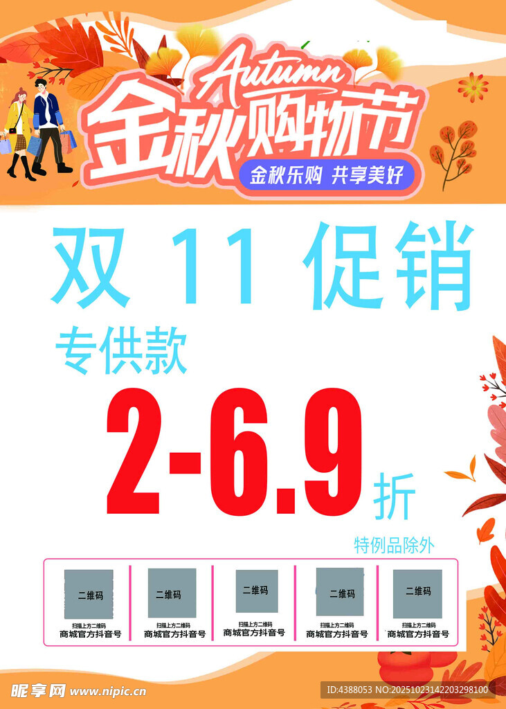双11促销