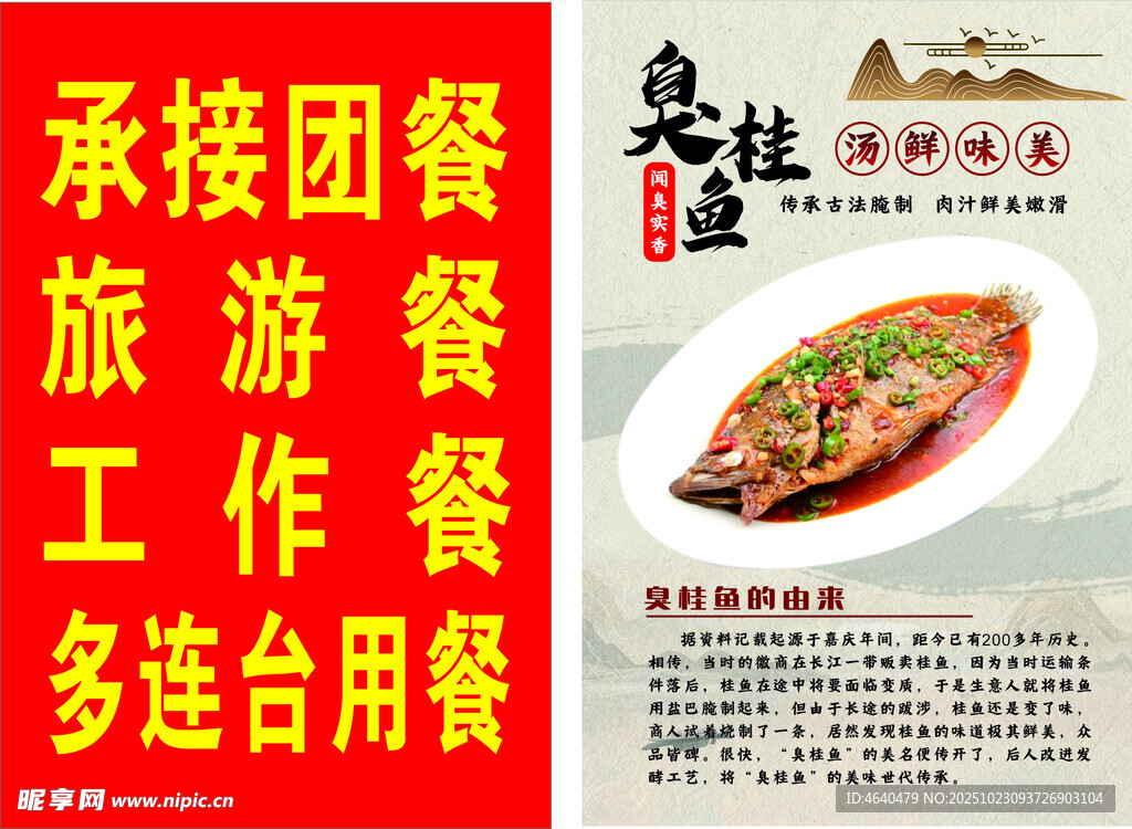 臭桂鱼