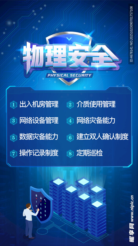 物理安全防护解决方案