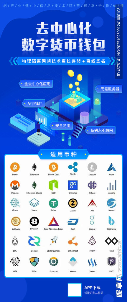 数字钱包海报