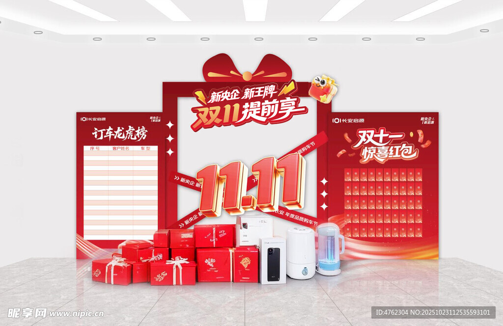 长安汽车双十一布置展示
