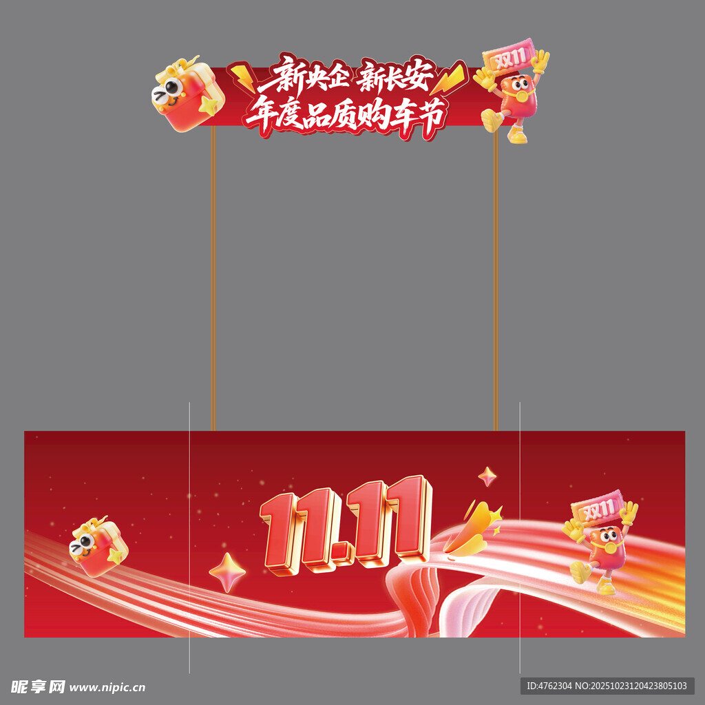 年度品质购车节围档