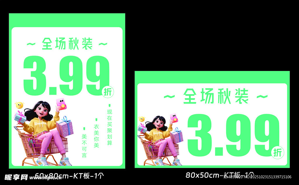 促销海报