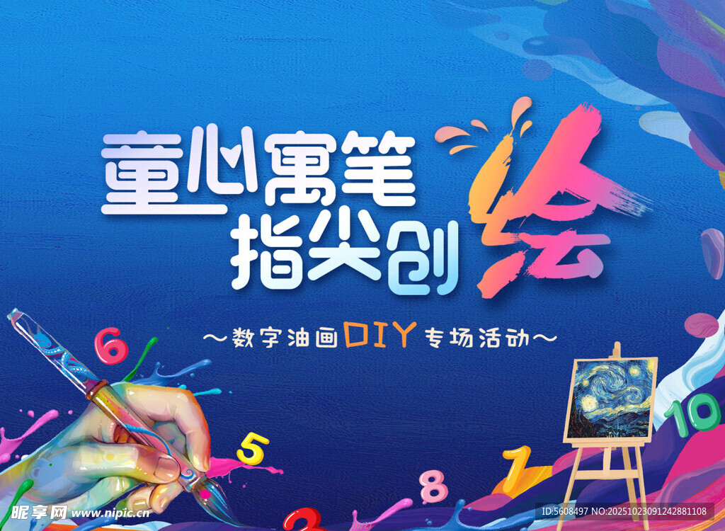 童心童笔指尖创艺活动