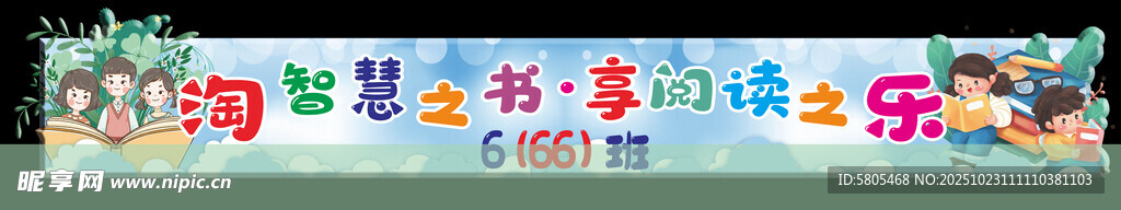 书市摊位淘书节标语横幅