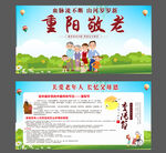 重阳敬老 重阳节