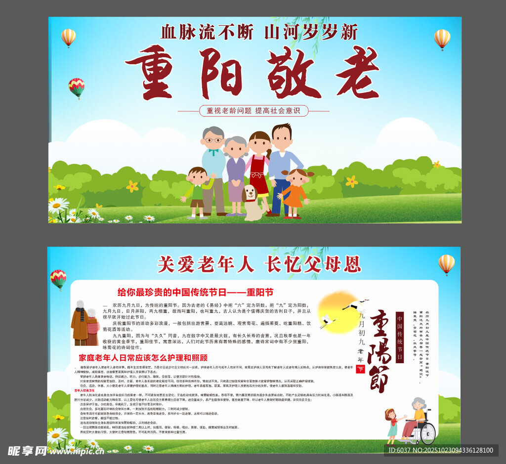 重阳敬老 重阳节