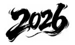 2026年毛笔字体设计