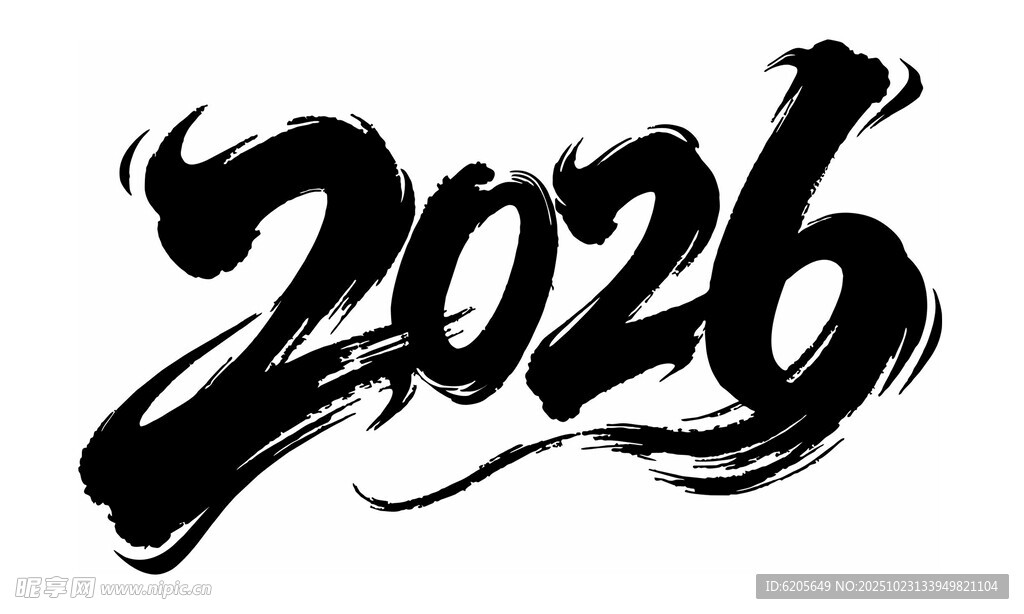 2026年毛笔字体设计