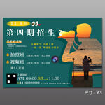 摄影影视课程招生海报