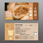 月饼面包美食甜品店礼品券